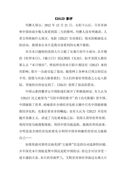 2012影评