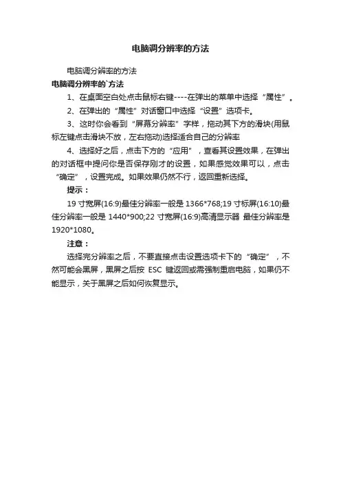 电脑调分辨率的方法