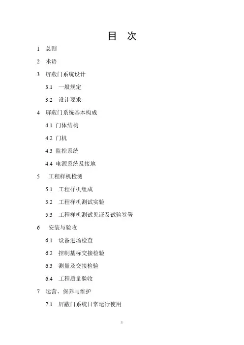 屏蔽门技术规范