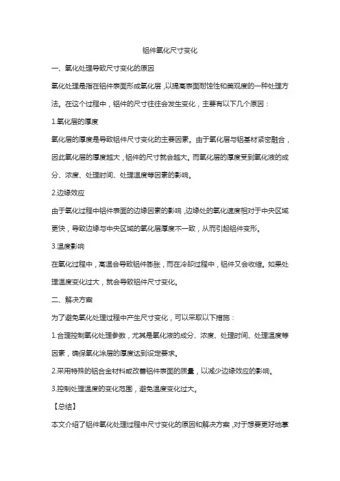 铝件氧化尺寸变化