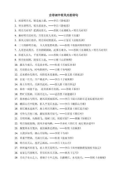 古诗词中有关月的诗句