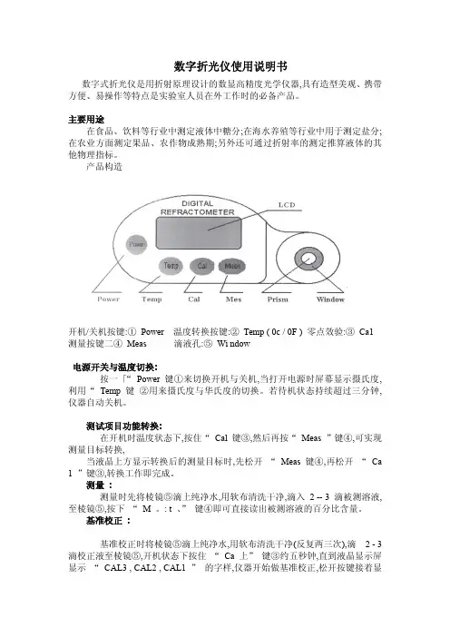 数字折光仪说明书