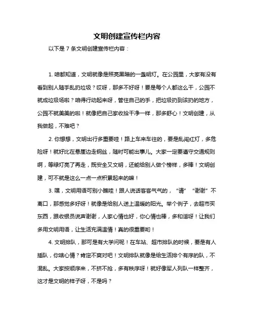 文明创建宣传栏内容