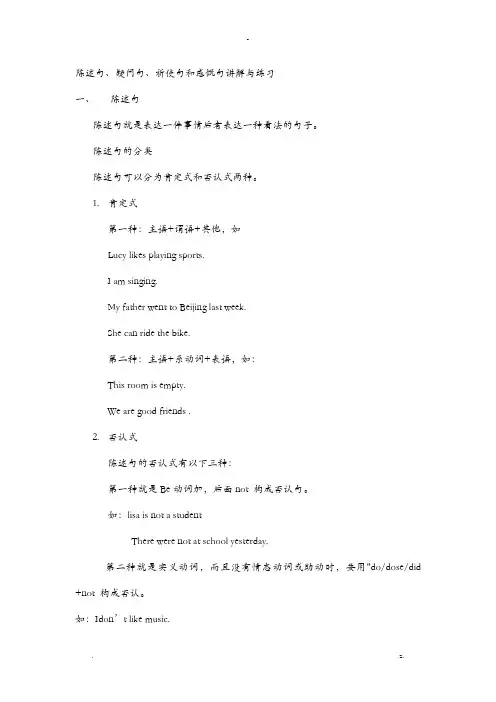 陈述句、疑问句、祈使句和感叹句讲解及练习