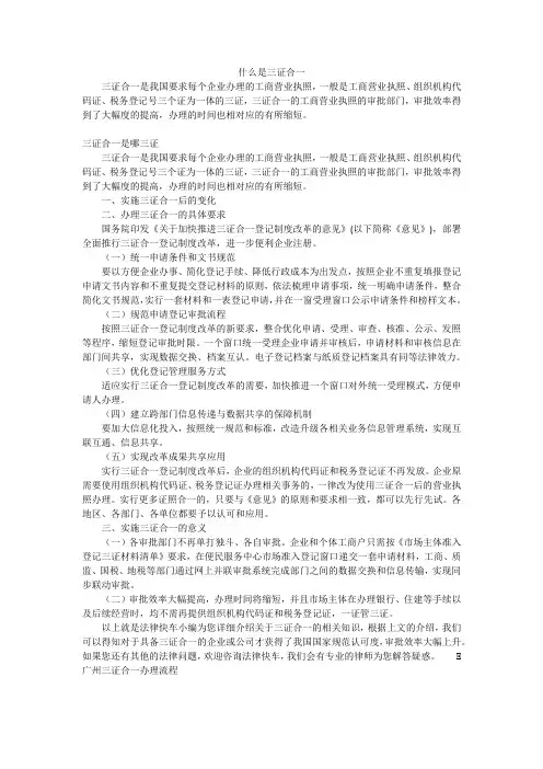 什么是三证合一