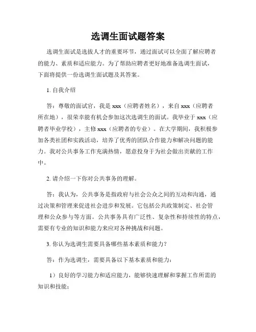 选调生面试题答案