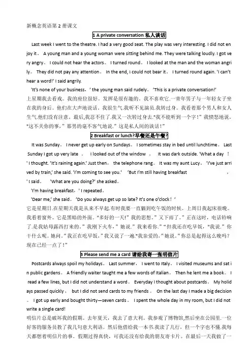新概念英语第2册课文及译文