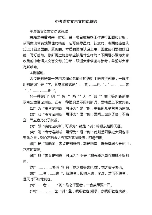 中考语文文言文句式总结