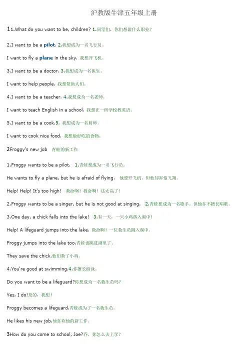 沪教版英语小学五年级课文