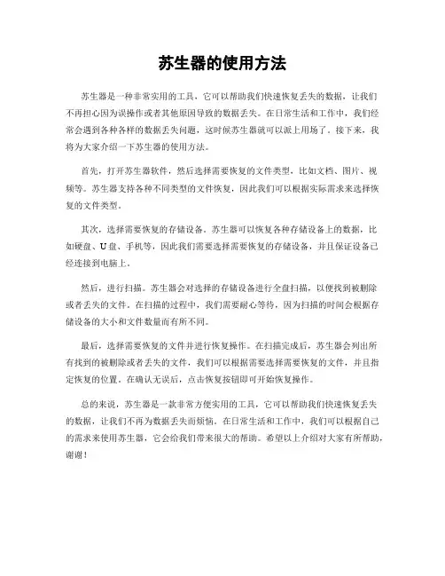 苏生器的使用方法
