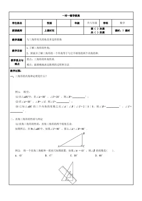 八年级数学与三角形有关的角--教案