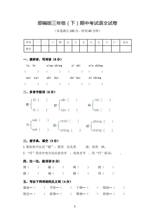 部编版三年级(下)期中考试语文试卷(含答案)