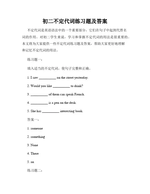 初二不定代词练习题及答案