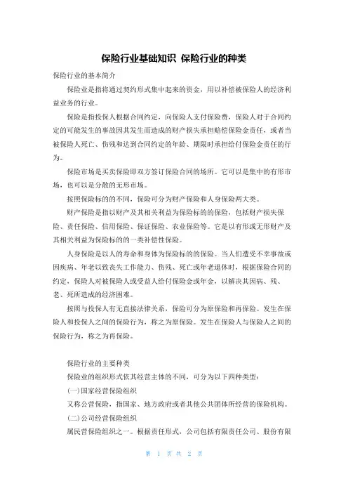 保险行业基础知识 保险行业的种类
