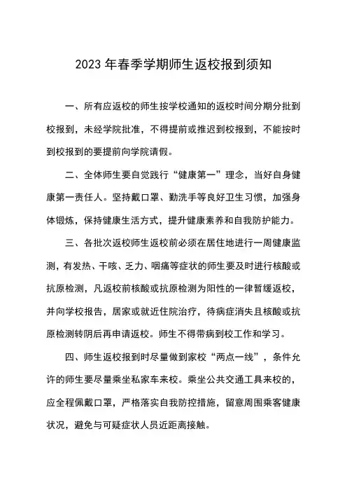学院2023年春季学期开学工作方案通知五篇