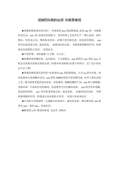 促销奶叫卖的台词 叫卖录音词