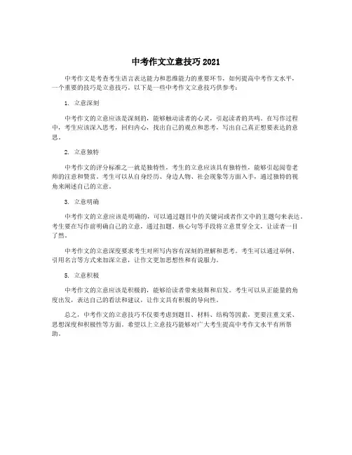 中考作文立意技巧2021