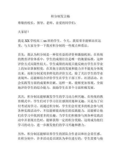 积分制发言稿