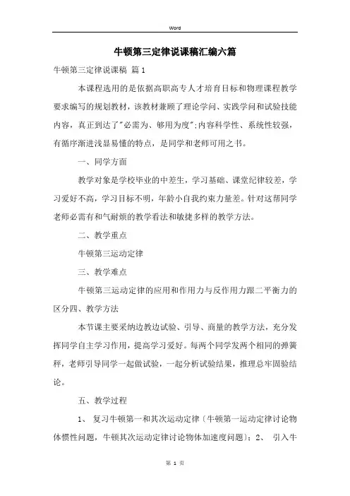 牛顿第三定律说课稿汇编六篇