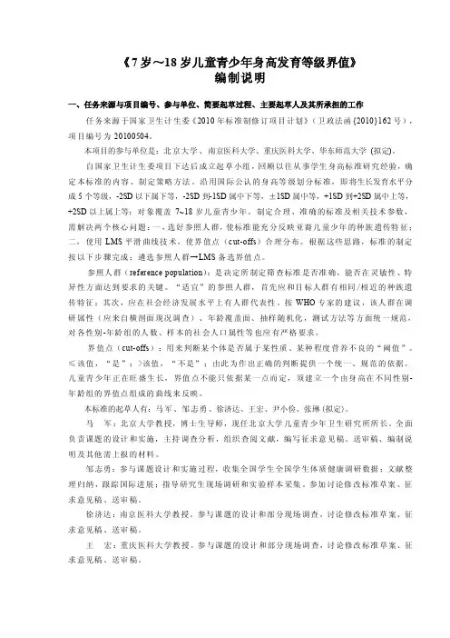 《7岁18岁儿童青少年身高发育等级界值》