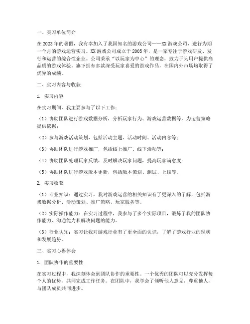 游戏运营实习报告书