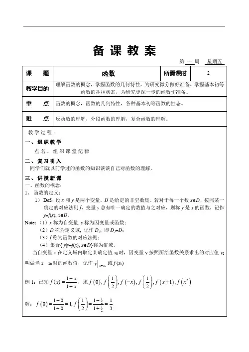 经济数学基础教学导案