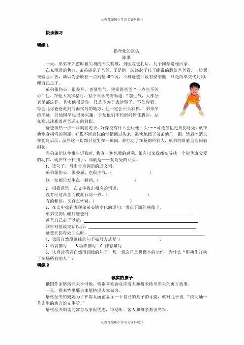 部编版语文四年级上册课外阅读训练-第7单元 成长故事-3.快乐练习
