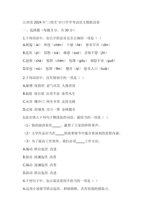 江西省2024年“三校生”对口升学考试语文模拟试卷(答案)