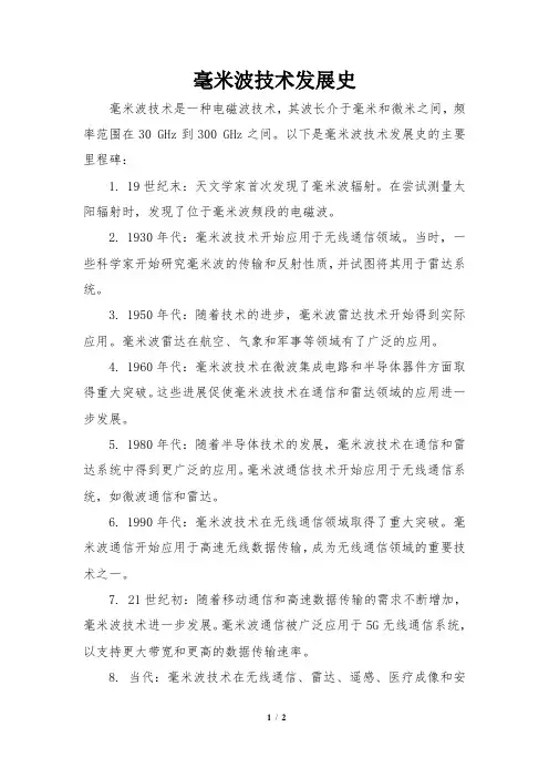 毫米波技术发展史