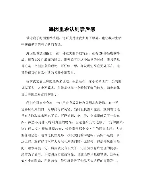 海因里希法则读后感