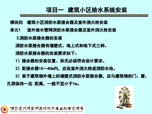 室外水泵接合器安装