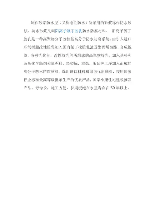 防水砂浆配方