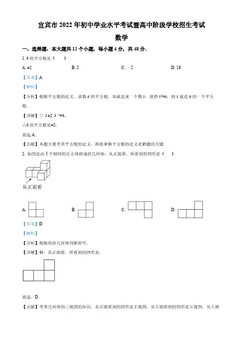 2022年四川省宜宾市中考数学真题(解析版)