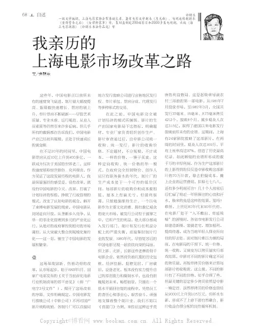 我亲历的上海电影市场改革之路