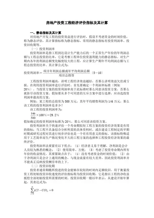 第三节房地产投资项目经济评价指标及其计算(共9页)(1)