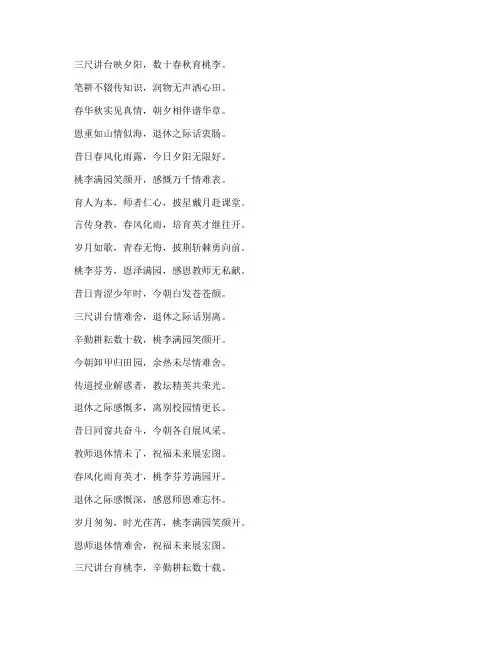 教师退休感言的诗句