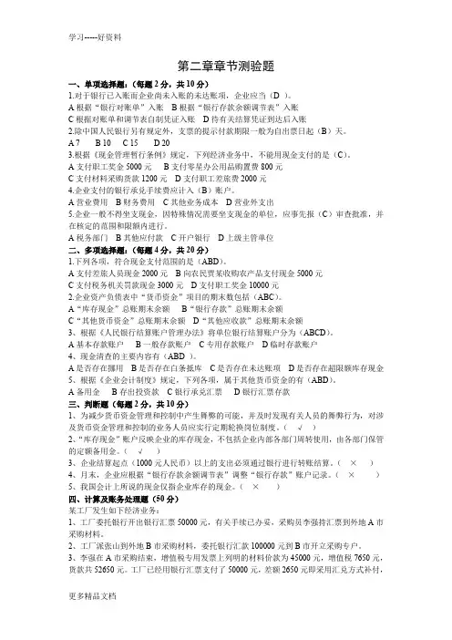 最新中级财务会计第二章课后习题答案
