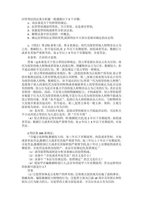 刑法的法条分析题