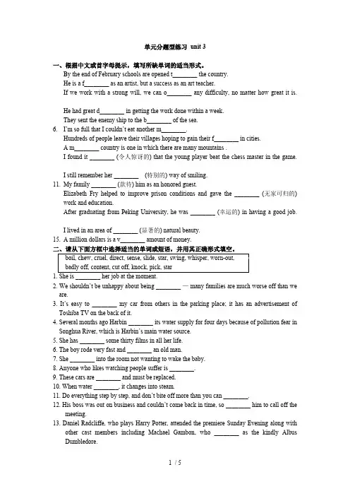 英语必修4unit3单元检测题及答案(最新整理)