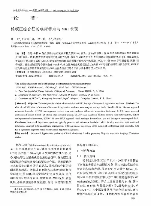 低颅压综合征的临床特点与MRI表现