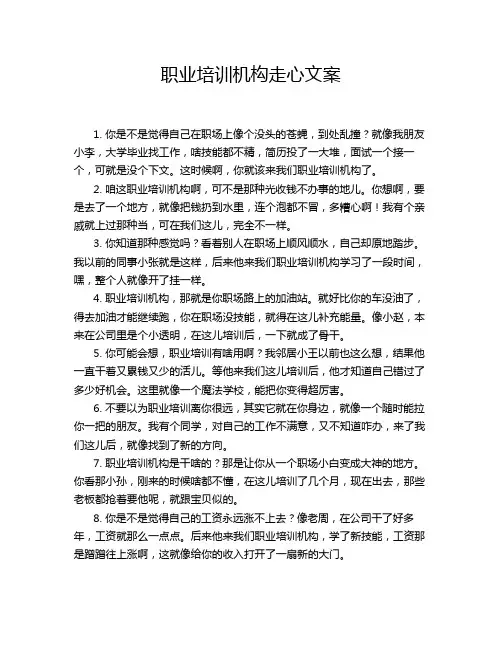 职业培训机构走心文案