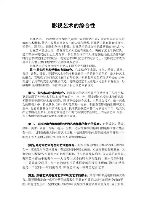 影视艺术的综合性