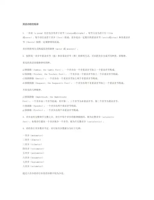 英语诗歌的格律12