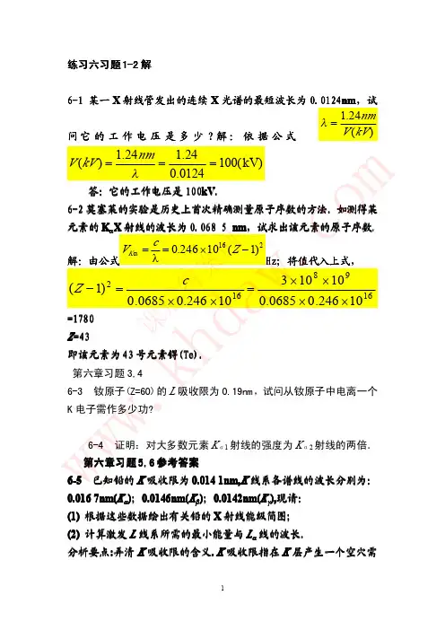 原子物理杨福家第六章习题解答