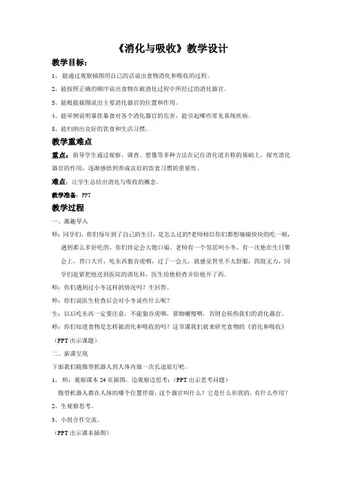 六年级上册教案 消化与吸收 湘教版