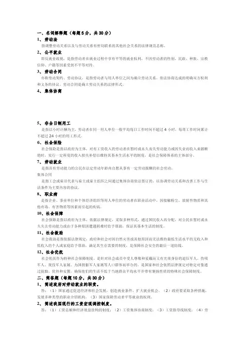 社会保障复习题2015.6答案