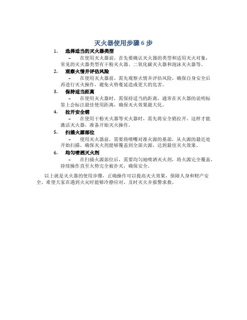灭火器使用步骤6步