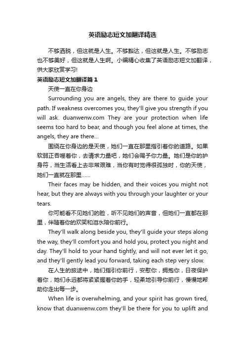 英语励志短文加翻译精选
