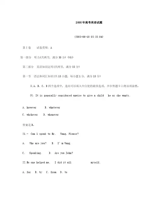 2005年高考英语试题
