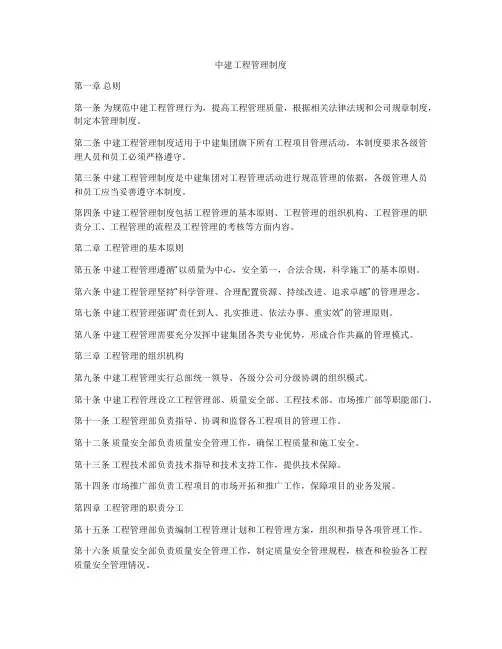中建工程管理制度